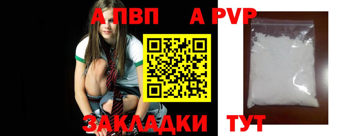 Кувандык  Альфа ПВП Соль  где продают   А ПВП мука  Вход с VPN  Alfa_PVP 