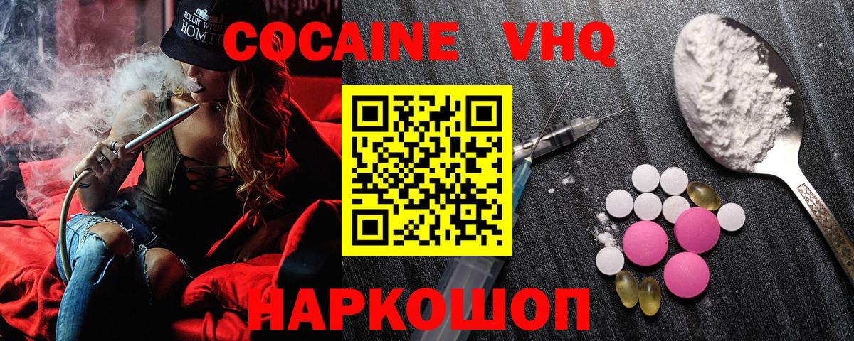 COCAIN VHQ Кувандык
