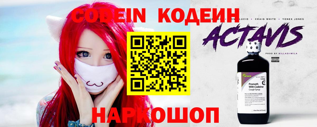 Кодеиновый сироп Lean напиток Lean (лин)  Codein напиток Lean (лин)  Вход с VPN  Кувандык 
