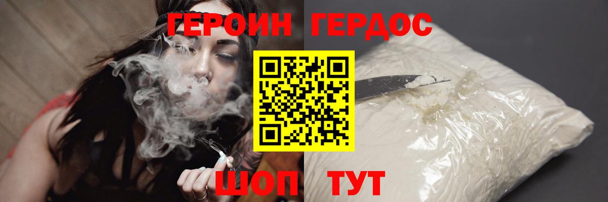 Героин хмурый  Вход с VPN  Кувандык 