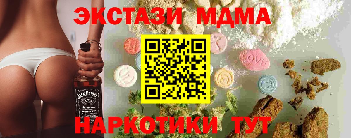 MDMA  МДМА кристаллы  Вход с VPN  МДМА crystal  Кувандык 