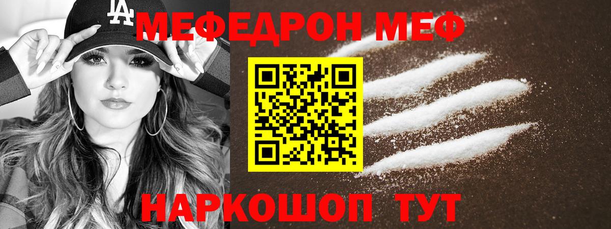Мефедрон 4 MMC  Вход с VPN  блэк спрут как зайти  Мефедрон  Мефедрон кристаллы  МЕФ  Кувандык 