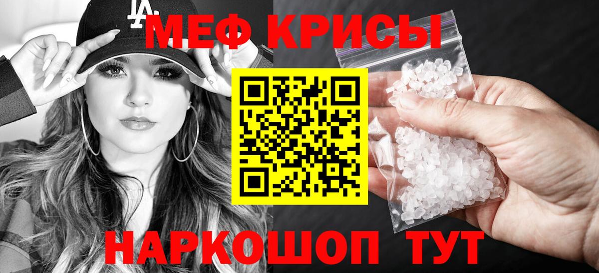 Меф  Кувандык