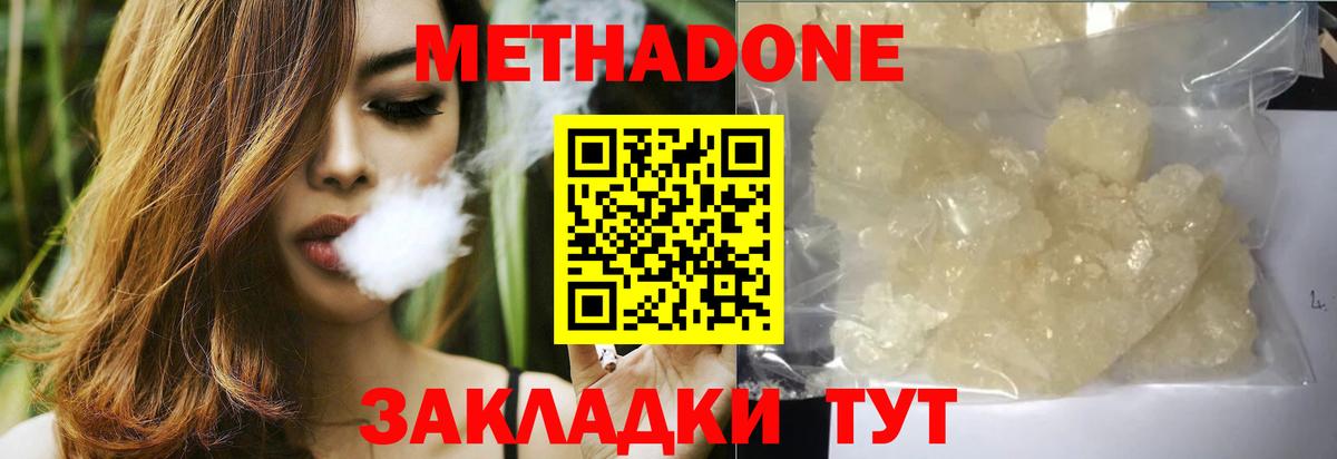 МЕТАДОН кристалл  Метадон methadone  Вход с VPN  Кувандык 