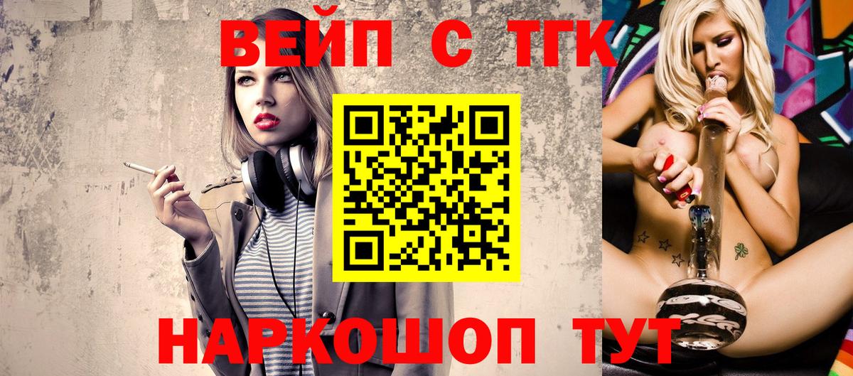 Вейп ТГК Кувандык