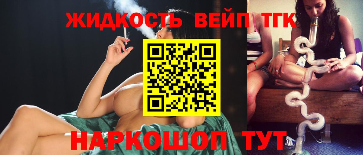 Дистиллят ТГК вейп  ТГК вейп  Кувандык  Вход с VPN 